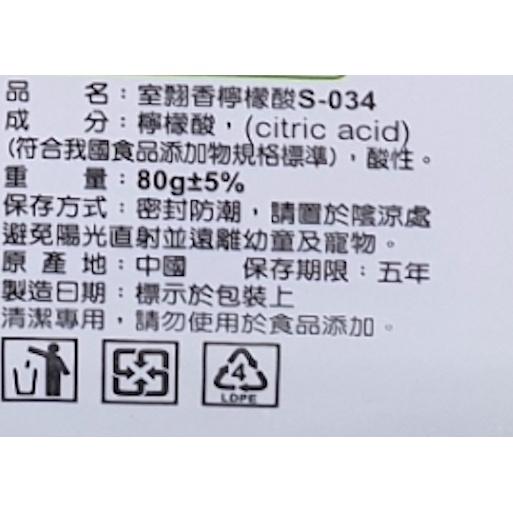 室飄香 檸檬酸75g 清潔 去汙 除味  不鏽鋼 無毒-細節圖2