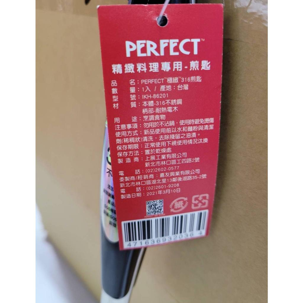 Perfect理想 極緻 金緻 316 煎匙 台灣製造-細節圖2