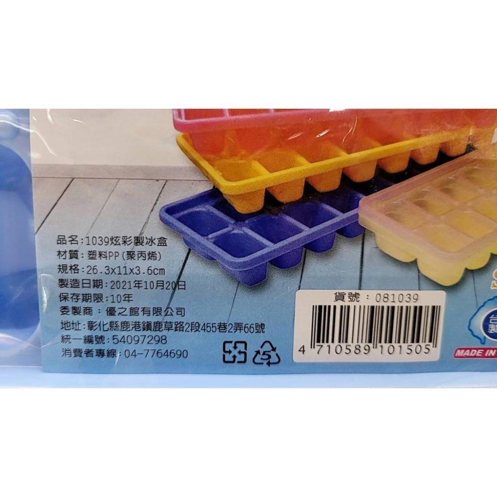 【福吉生活】 炫彩製冰盒 16格 顏色隨機 台灣製造-細節圖2