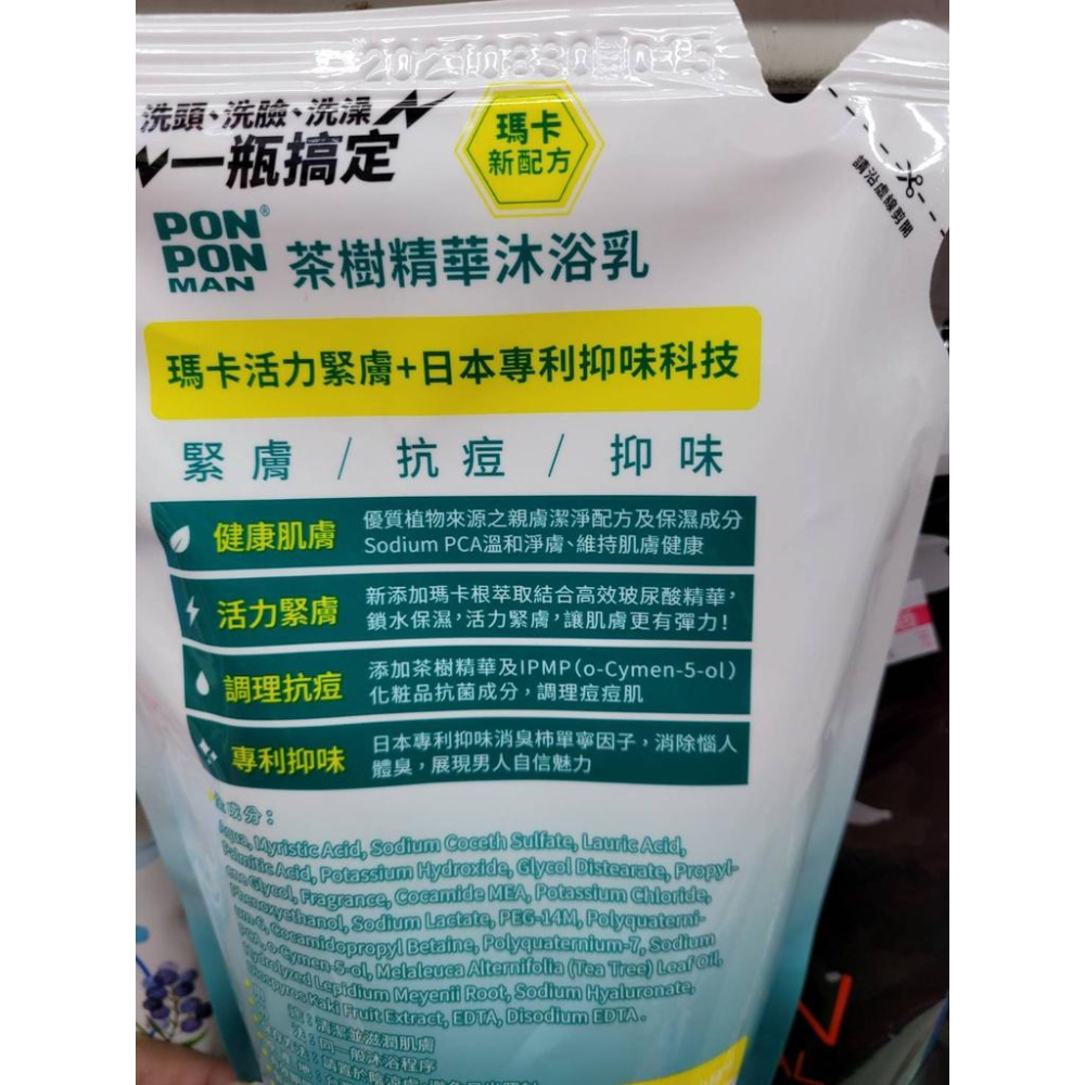 【福吉生活】澎澎MAN 茶樹精華 元氣炭沐浴乳 補充包700g 超取最多5包-細節圖2