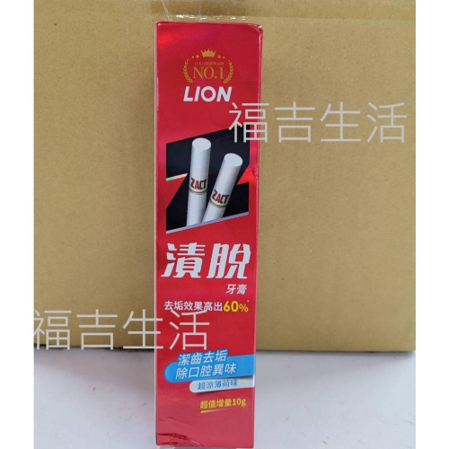 【福吉生活】LION 獅王 漬脫牙膏(150g) 暢銷百年