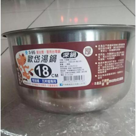 【福吉生活】歐岱湯鍋 430 不鏽鋼 歐岱 極厚 湯鍋 鮮美鍋 台灣製造-細節圖2