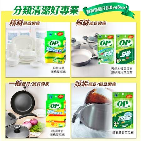 OP 海綿 菜瓜布 全系列 茶樹抗菌 柑橘除油 4入裝-細節圖3