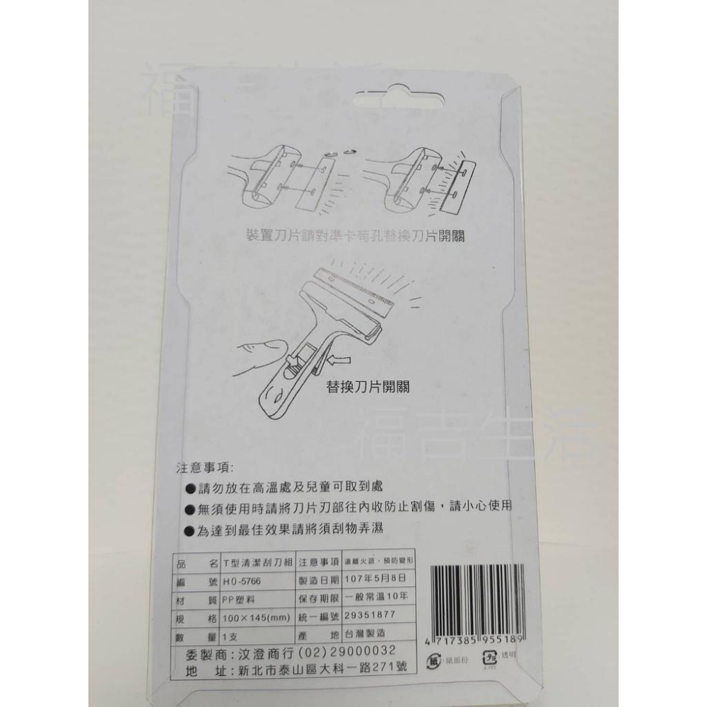 【福吉生活】T型清潔刮刀 附刀片組 清潔刀 鏟刀 台灣製造-細節圖2