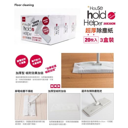 【福吉生活】UdiLife hold 好拖 超厚 除塵紙 60枚 (20入x3) C3197-細節圖2