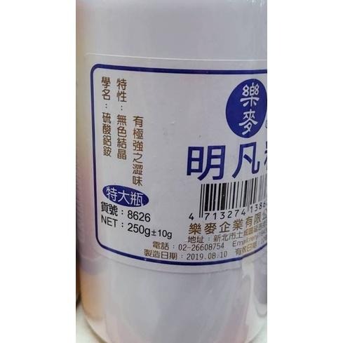 【現貨供應】樂麥 明凡粉 特大瓶 250g 罐裝 明礬粉 名礬 不可食用 明凡粉 除臭-細節圖2