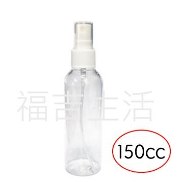 【福吉生活】150CC透明噴瓶(3810)