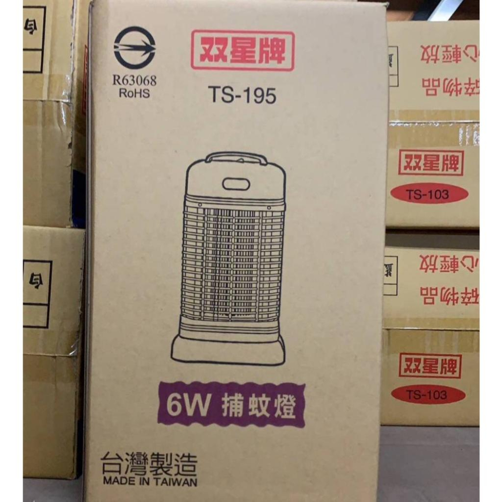 雙星牌 6W 電子捕蚊燈 滅蚊燈 TS-195 台灣製造 新安規認證 無臭 無毒 防蚊 登革熱 除蟲-細節圖4