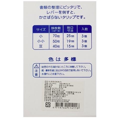 【福吉生活】9入 彩色/黑色 長尾夾 文件整理 發票整理 紙張整理 顏色隨機-細節圖2