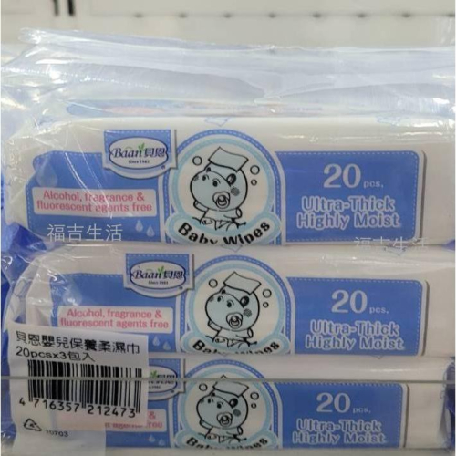 【單包售價】Baan 貝恩 嬰兒 保養 柔濕巾20抽 濕紙巾 寶寶 嬰兒 外出 便利包 攜帶方便 旅遊