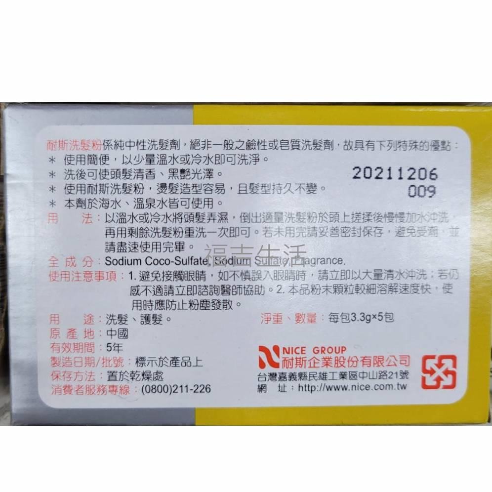 【現貨隨便賣】NICE耐斯 洗髮粉 一盒裝 5包入 pH7 酸鹼中性 戶外 旅遊 旅行 方便裝 便利包 洗髮 便宜 低價-細節圖2