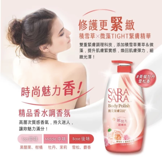 SARA 莎啦莎啦 沐浴乳補充包 800g  拋光緊膚 小蒼蘭 櫻花 玫瑰 木蘭香 茉莉麝香  莎啦莎啦沐浴乳 沐浴乳-細節圖4