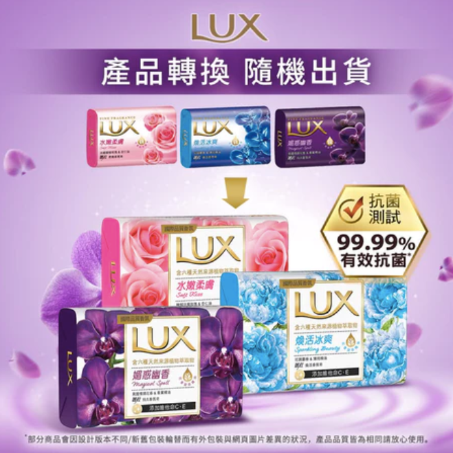 【店到店一次最多8組】 LUX 麗仕香氛香皂 80gx6入裝 水嫩柔膚 媚惑幽香 煥活冰爽-細節圖2