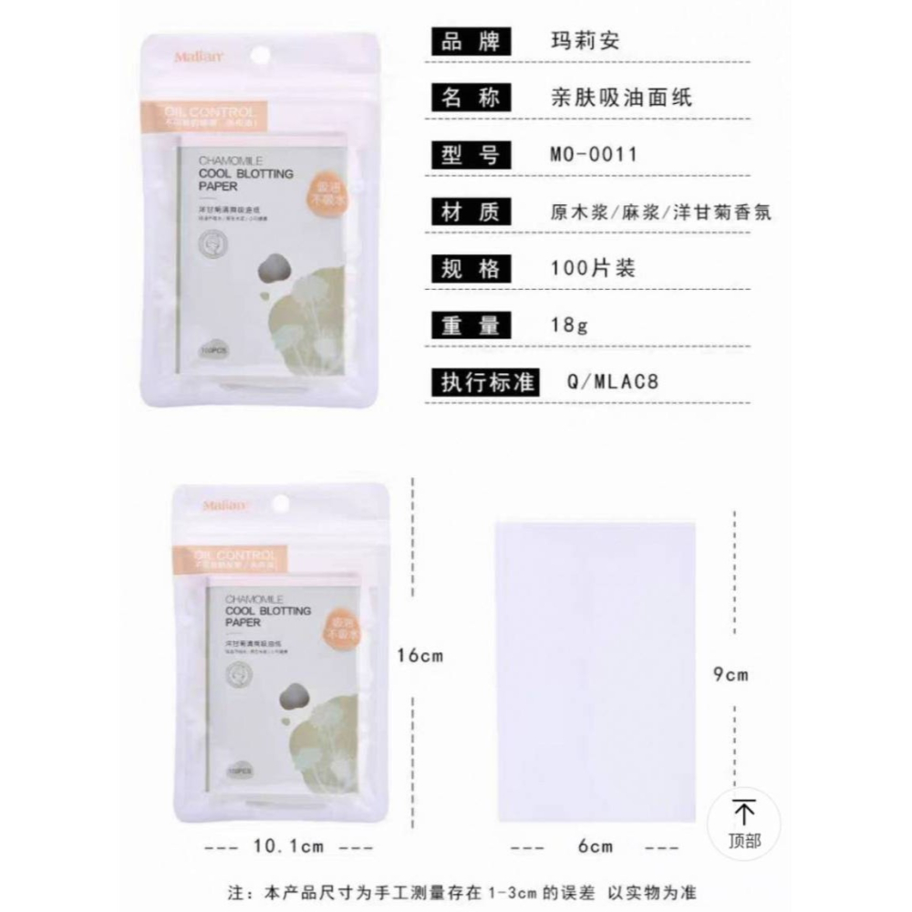 Malian 親膚吸油紙 洋甘菊香氛  西柚香氛 親膚吸油面紙 吸油面紙-細節圖6