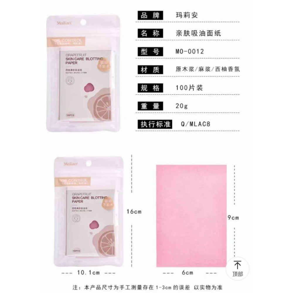 Malian 親膚吸油紙 洋甘菊香氛  西柚香氛 親膚吸油面紙 吸油面紙-細節圖7