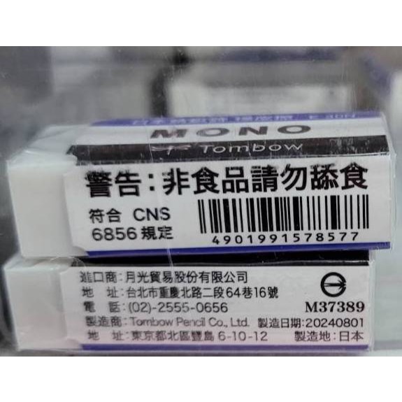 【現貨_n】TOMBOW 蜻蜓牌橡皮擦 E-30N (小)  MONO橡皮擦 塑膠擦 日本原裝-細節圖4
