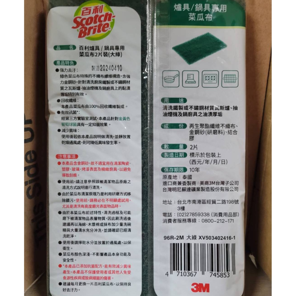 百利 3M 菜瓜布 大綠 2入 爐具專用  海綿菜瓜布 廚房清潔 抗菌 強效菜瓜布-細節圖3
