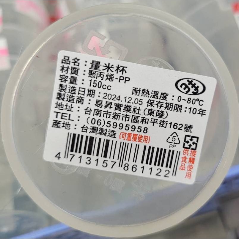 量米杯 150c.c  量杯 小量杯 料理量杯 台灣製造-細節圖2