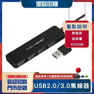 USB2.0/3.0集線器 分線器 4口分接器 分支手把 電腦配件 HUB 支援魔視寶盒 月光寶盒