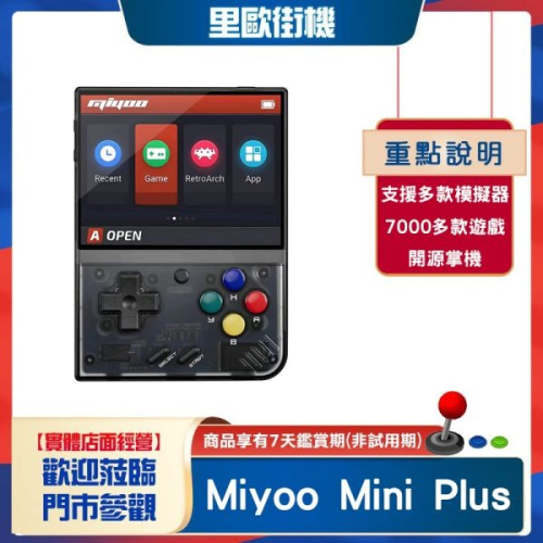 里歐街機 Miyoo mini Plus掌機 經典懷舊復古掌上遊戲機 小巧便攜 超直覺化操作 開機即玩免路徑設定