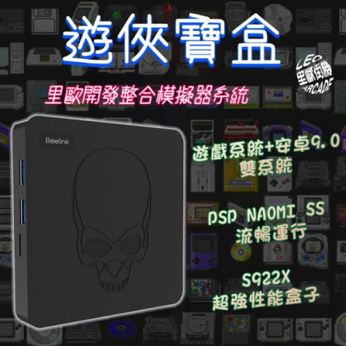 遊俠寶盒 S922X 里歐開發整合模擬器系統+安卓9機上盒雙系統 PSP NAOMI SS 流暢運行