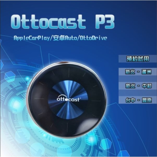 里歐街機 Ottocast 奥托P3 2024年新款 八核心Aibox 蘋果CarPlay 安卓Auto 免改裝免破壞