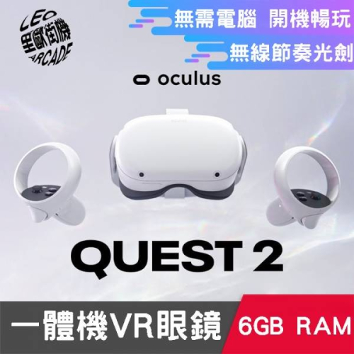 Oculus Quest2 一體機VR眼鏡 256G版 暗黑資源以解鎖 體感虛擬遊戲 無線節奏光劍 電腦VR兼容
