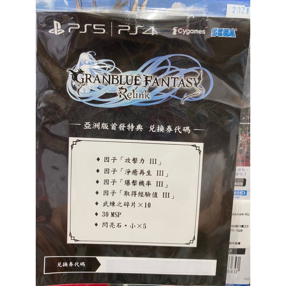 Ps5碧藍幻想 全新品 含特典兌換碼-細節圖2