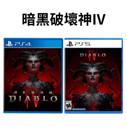 PS5 PS4 暗黑破壞神 4 Diablo IV 現貨 中文版 迪亞布羅 惡魔 涅法雷姆 刷怪 線上