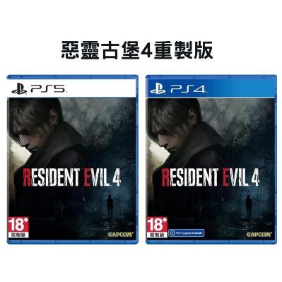 『嘿電玩』PS5 PS4 惡靈古堡4 重置版 特典 現貨 全新 中文版 殭屍 末日 Resident Evil 4