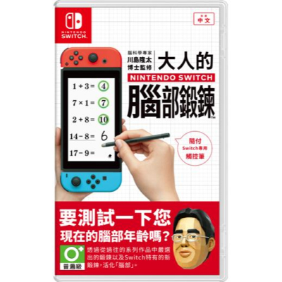 『請先私訊』NS Switch 腦科學專家 川島隆太博士監修 大人的 Nintendo Switch 腦部鍛鍊