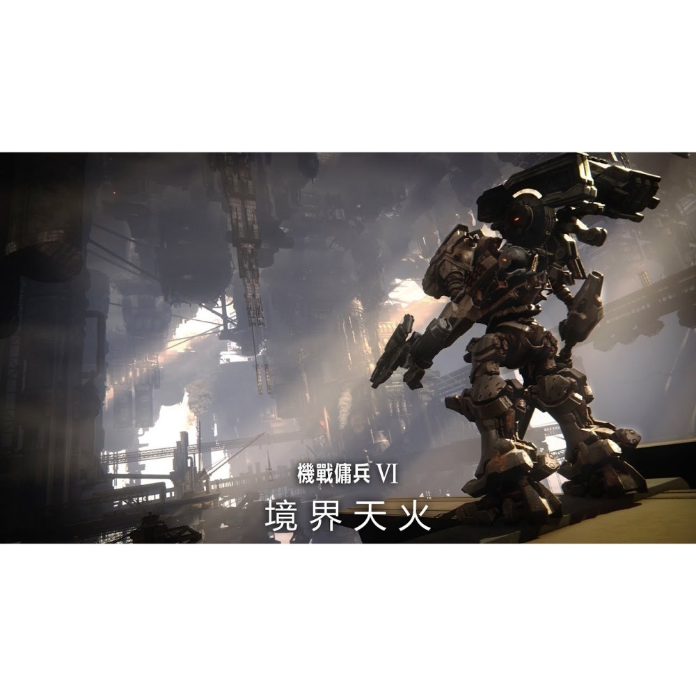 PS5 PS4 機戰傭兵 VI 境界天火 新品 現貨 中文版 台灣公司貨 機甲 機器人-細節圖3
