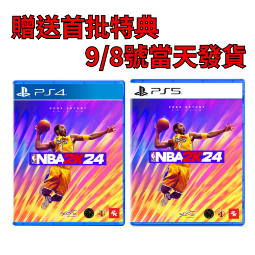 PS5 PS4 NBA 2K24 現貨 中文版 一般版 預定 9/8號 準時出貨 首批特典 籃球 科比 運動