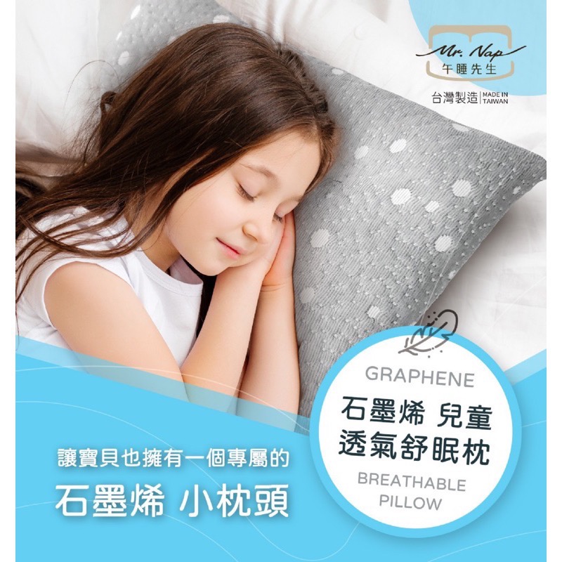 現貨-台灣精品【Mr.Nap午睡先生】石墨烯 可水洗兒童透氣舒眠枕（寶貝秒睡枕）-不挑色-細節圖4