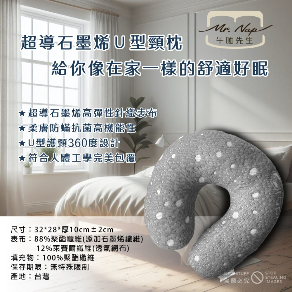 現貨-台灣精品【Mr.Nap午睡先生】 超導石墨烯U型頸枕/護頸枕/車用護頸枕/午睡枕 - 深睡眠🛌 - iOPEN Mall