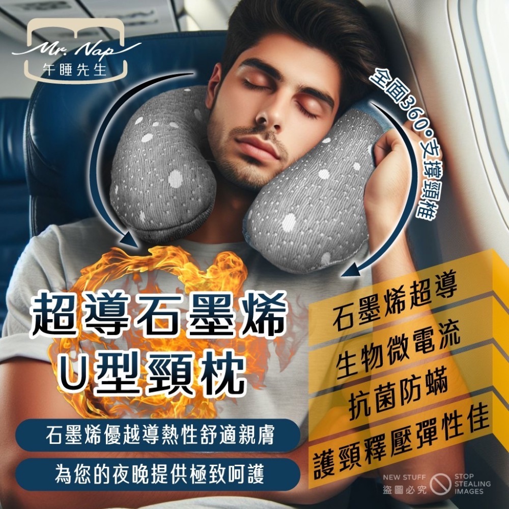 現貨-台灣精品【Mr.Nap午睡先生】 超導石墨烯Ｕ型頸枕/護頸枕/車用護頸枕/午睡枕-細節圖2