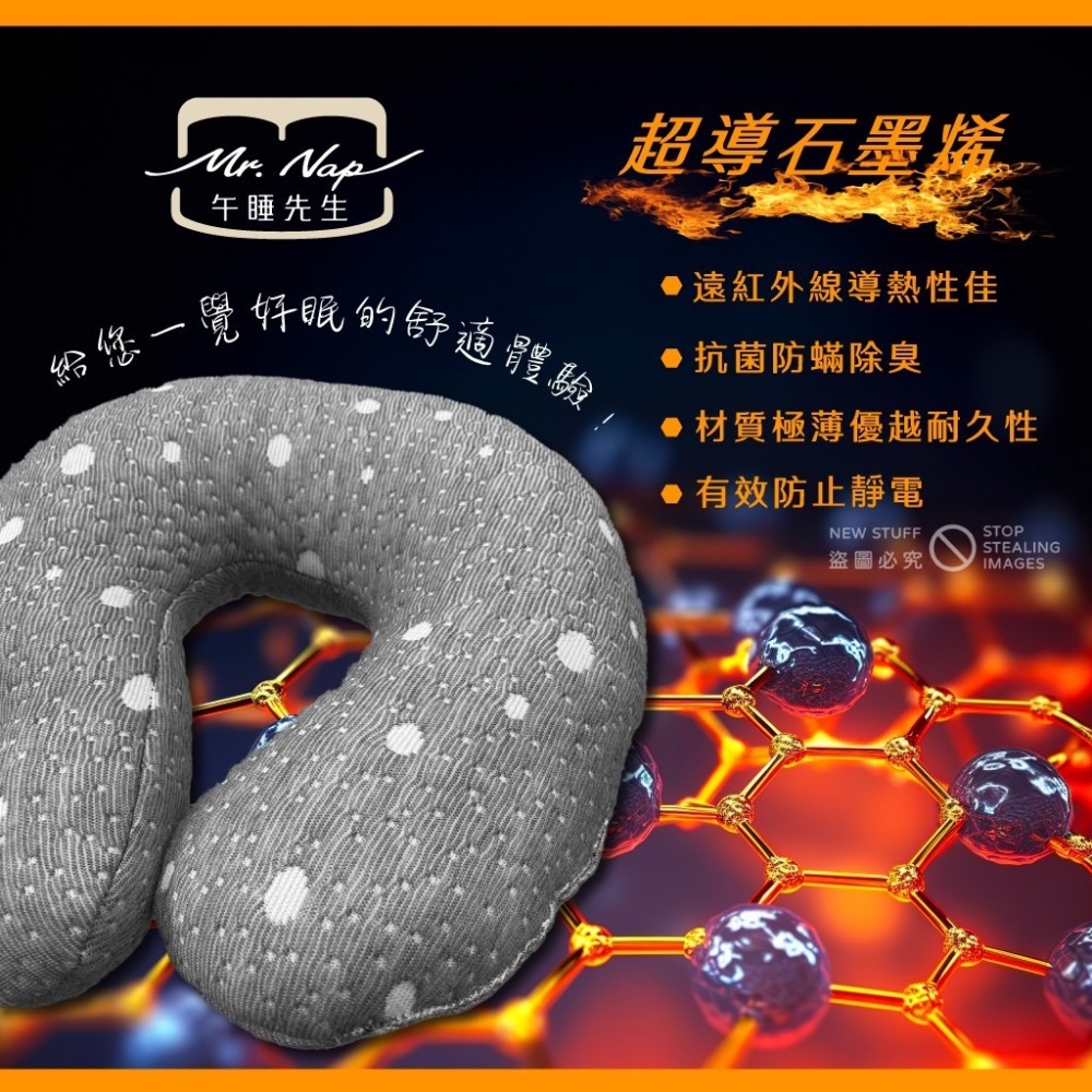 現貨-台灣精品【Mr.Nap午睡先生】 超導石墨烯Ｕ型頸枕/護頸枕/車用護頸枕/午睡枕-細節圖3