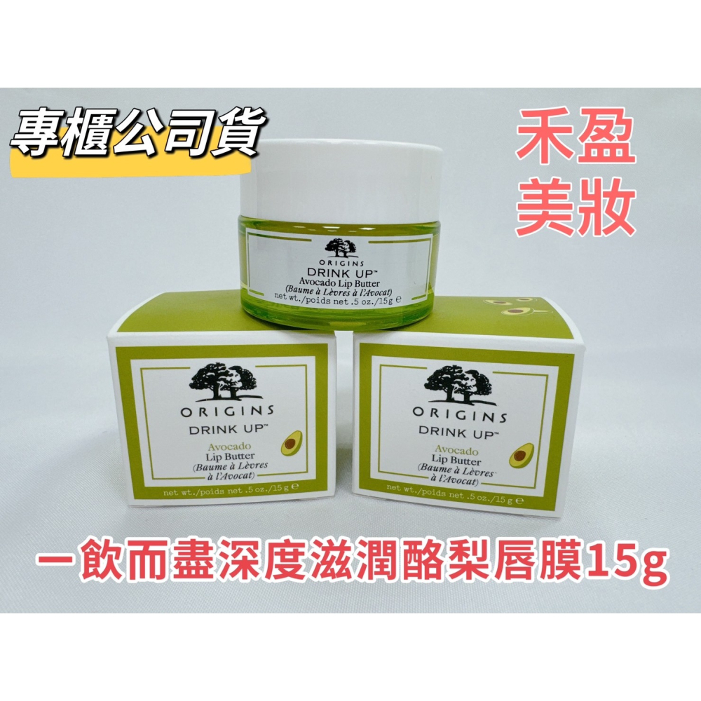 【禾盈美妝】品木宣言 一飲而盡深度滋潤酪梨唇膜15g 專櫃公司貨 晚安唇膜 修護 唇膜-細節圖2