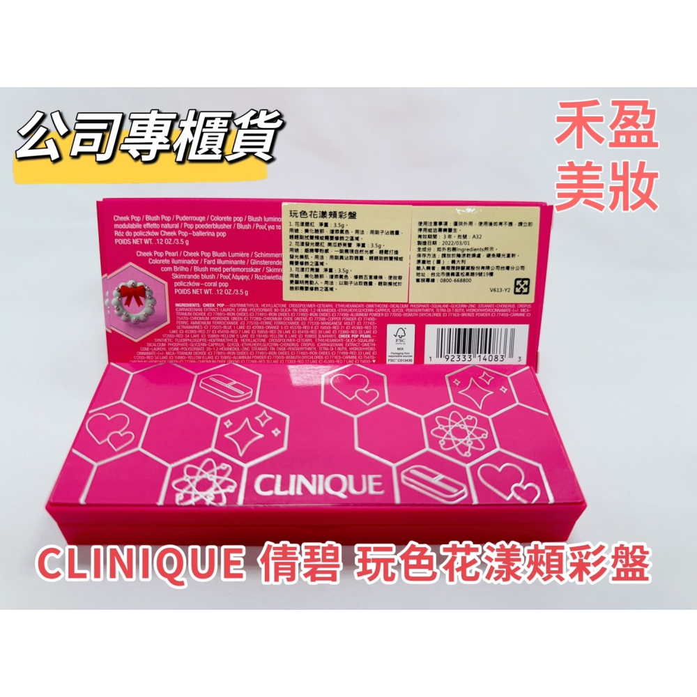 【禾盈美妝】CLINIQUE 倩碧 玩色花漾頰彩盤 小花腮紅 芭蕾粉、南瓜舒芙蕾、花漾打亮盤 專櫃公司貨-細節圖3