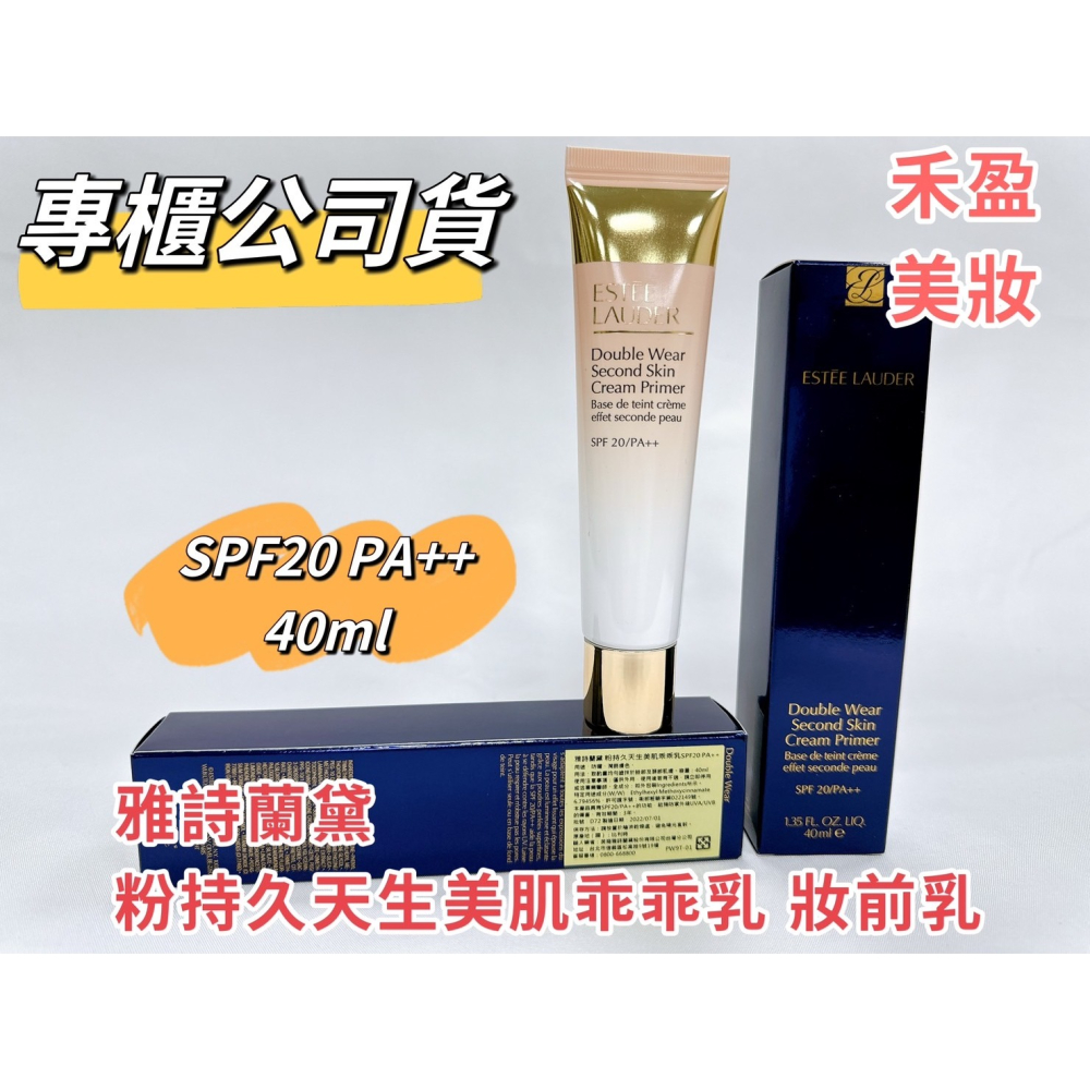 【禾盈美妝】雅詩蘭黛 粉持久天生美肌乖乖乳 妝前乳 SPF20 PA++ 40ml 專櫃公司貨-細節圖2