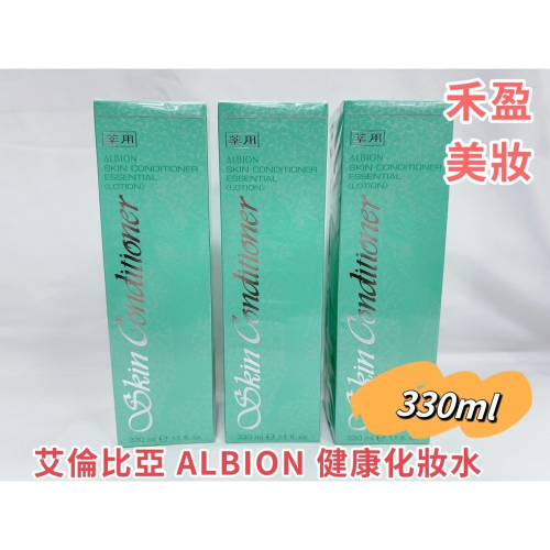 【禾盈美妝】艾倫比亞 ALBION 健康化妝水 化妝水 油水平衡 健康水 330ml(平行輸入)