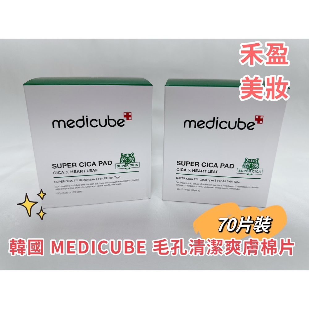 【禾盈美妝】韓國 MEDICUBE 毛孔清潔爽膚棉片積雪草 盒內附有專用鑷子 一片2面用  70片裝 (平行輸入)-細節圖2