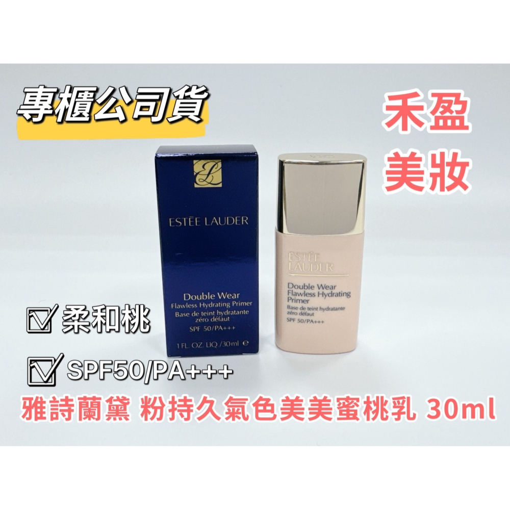 【禾盈美妝】雅詩蘭黛 粉持久氣色美美蜜桃乳 SPF50/PA+++ 30ml #NEW ①仙氣紫 ②柔和桃 專櫃公司貨-細節圖2