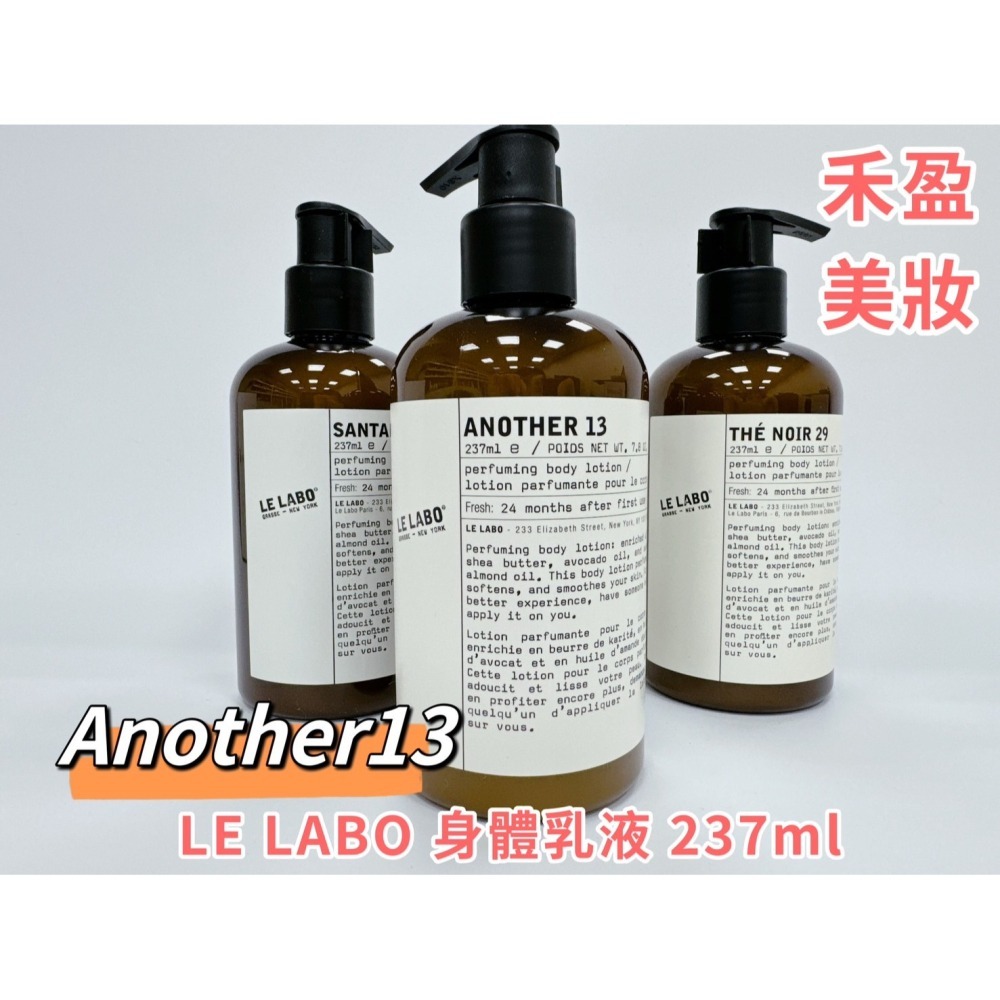 【禾盈美妝】LE LABO 身體乳液 237ml 檀香33 黑茶29 Another13  平行輸入-細節圖2