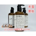 【禾盈美妝】LE LABO 身體乳液 237ml 檀香33 黑茶29 Another13  平行輸入-規格圖4