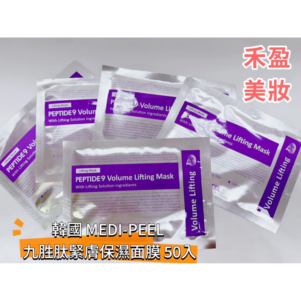 【禾盈美妝】小資最愛 韓國 MEDI-PEEL美蒂菲面膜 玫瑰玻尿酸膠原蛋白 九胜肽緊膚保濕 積雪草舒緩精華 50入一盒-細節圖3