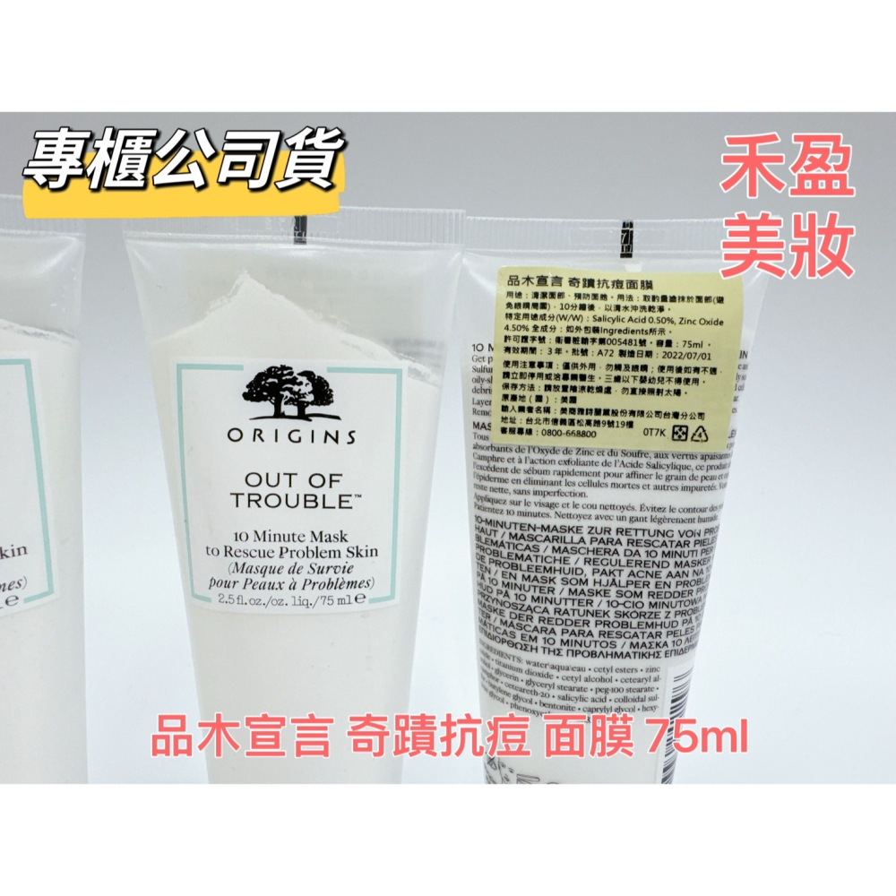 【禾盈美妝】品木宣言 奇蹟抗痘 面膜 75ml  專櫃公司貨-細節圖2