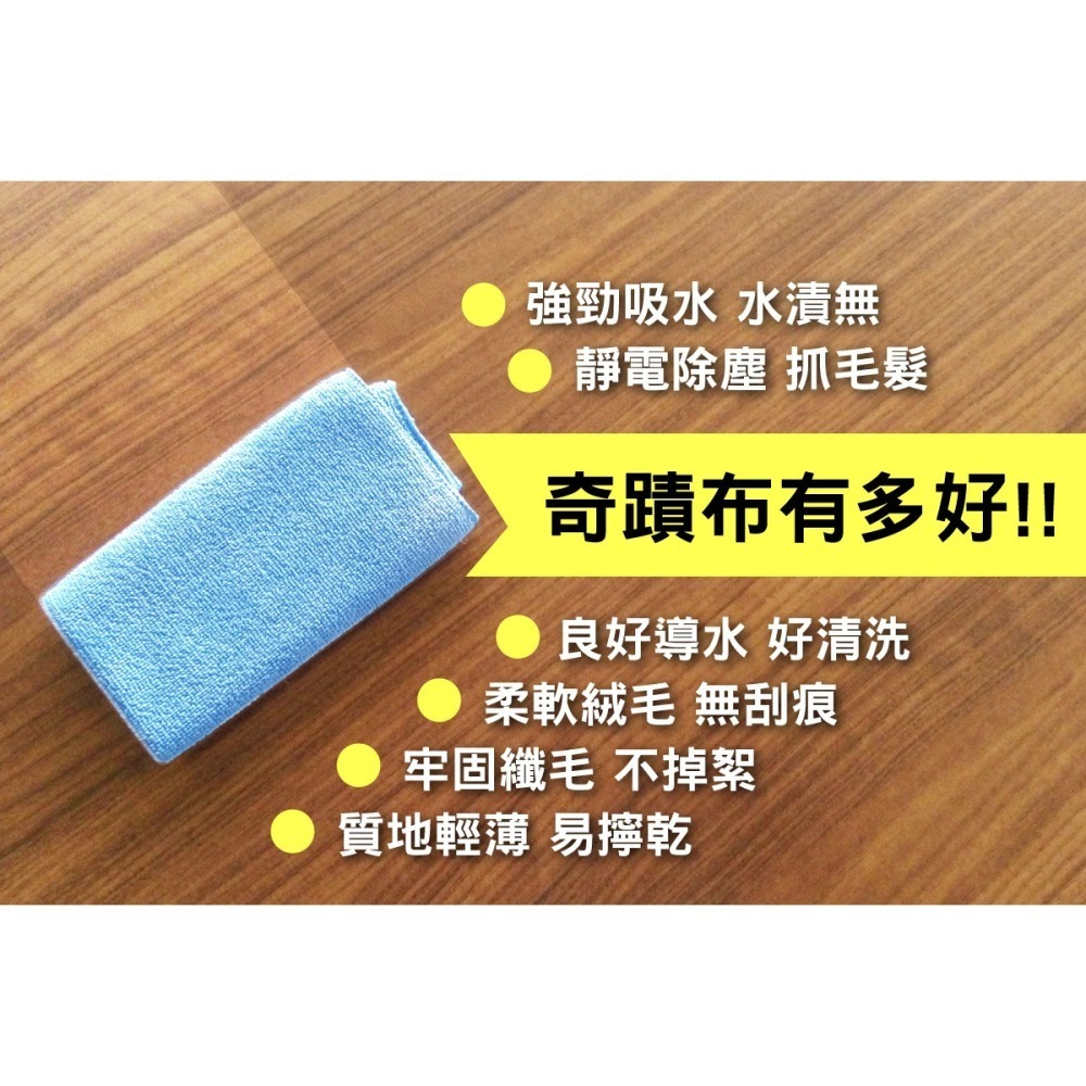 【美之纖】奇蹟布(30x30cm) 銷售破千🏆擦拭布 超細纖維 抹布 台灣製 附發票-細節圖7