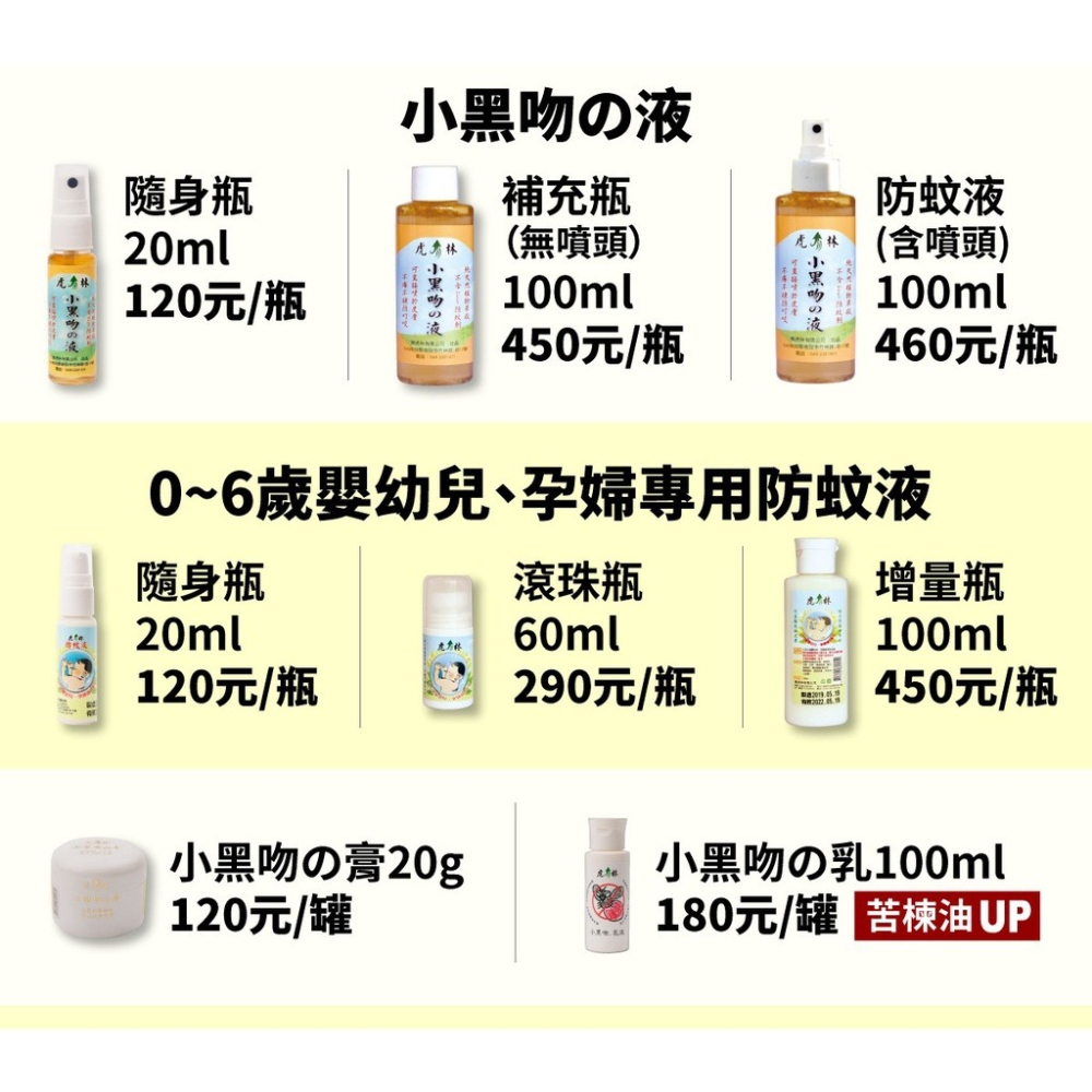 【虎林防蚊液】小黑吻の防蚊乳液（100ml）  植物配方 防小黑蚊 可舒緩 現貨附發票-細節圖8