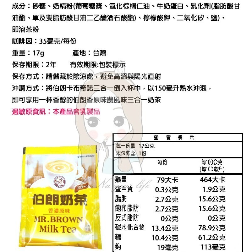 【50入】MR.BROWN三合一咖啡/曼特寧/焦糖瑪琪朵/奶茶/卡布奇諾/藍山 伯朗咖啡 即溶咖啡 咖啡包 沖泡咖啡-細節圖2